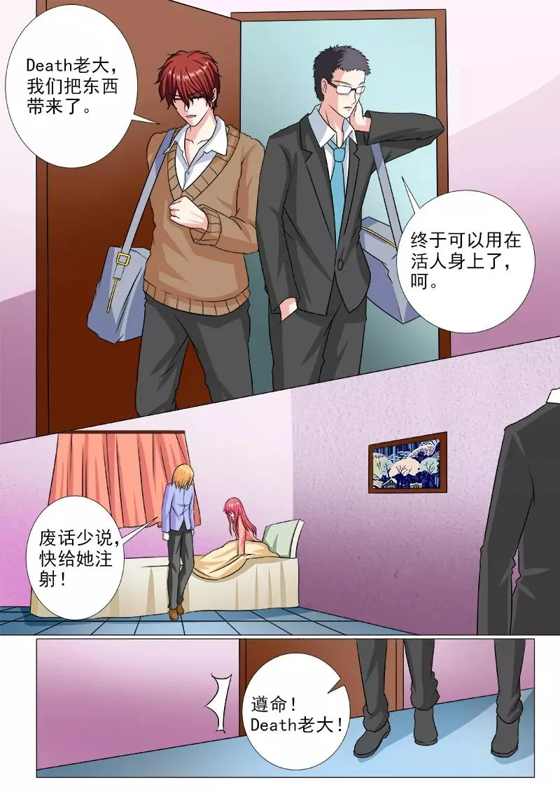 第230话 注射药品 第6页