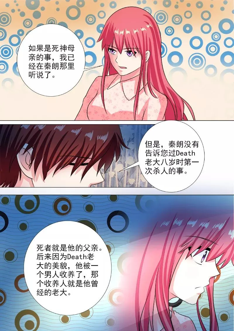 第235话 他也曾是天使 第4页