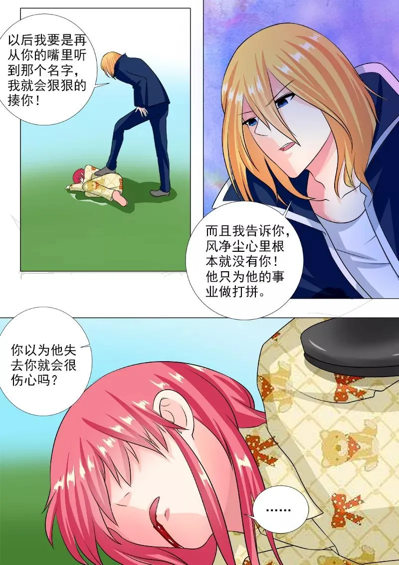 第236话 被禁止的名字 第6页