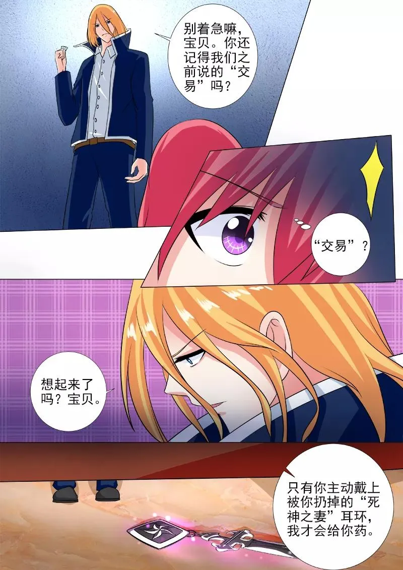 第241话 主动戴上耳环 第4页