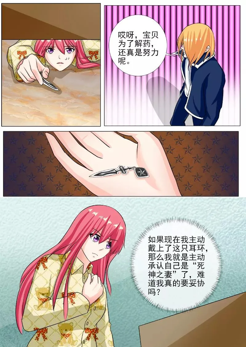 第241话 主动戴上耳环 第6页