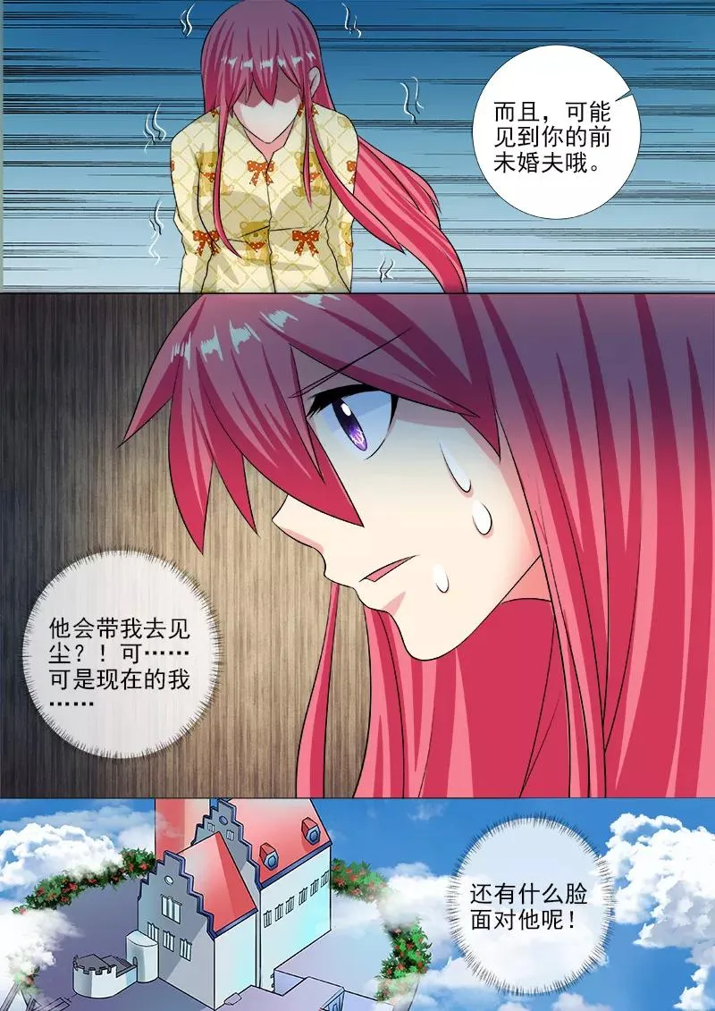 第241话 主动戴上耳环 第8页