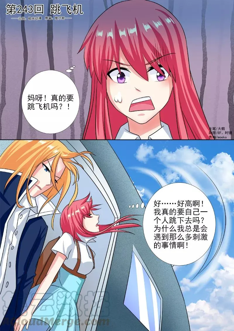 第243话 跳飞机 第1页
