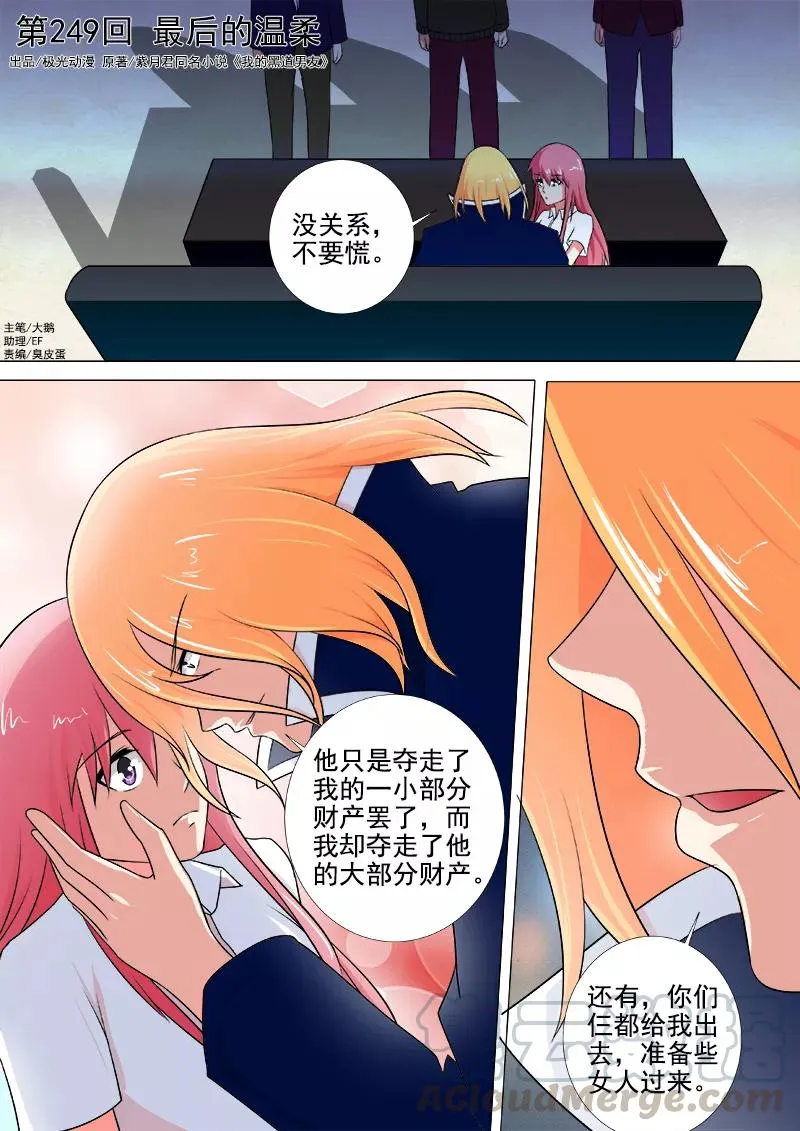 第249话 最后的温柔 第1页