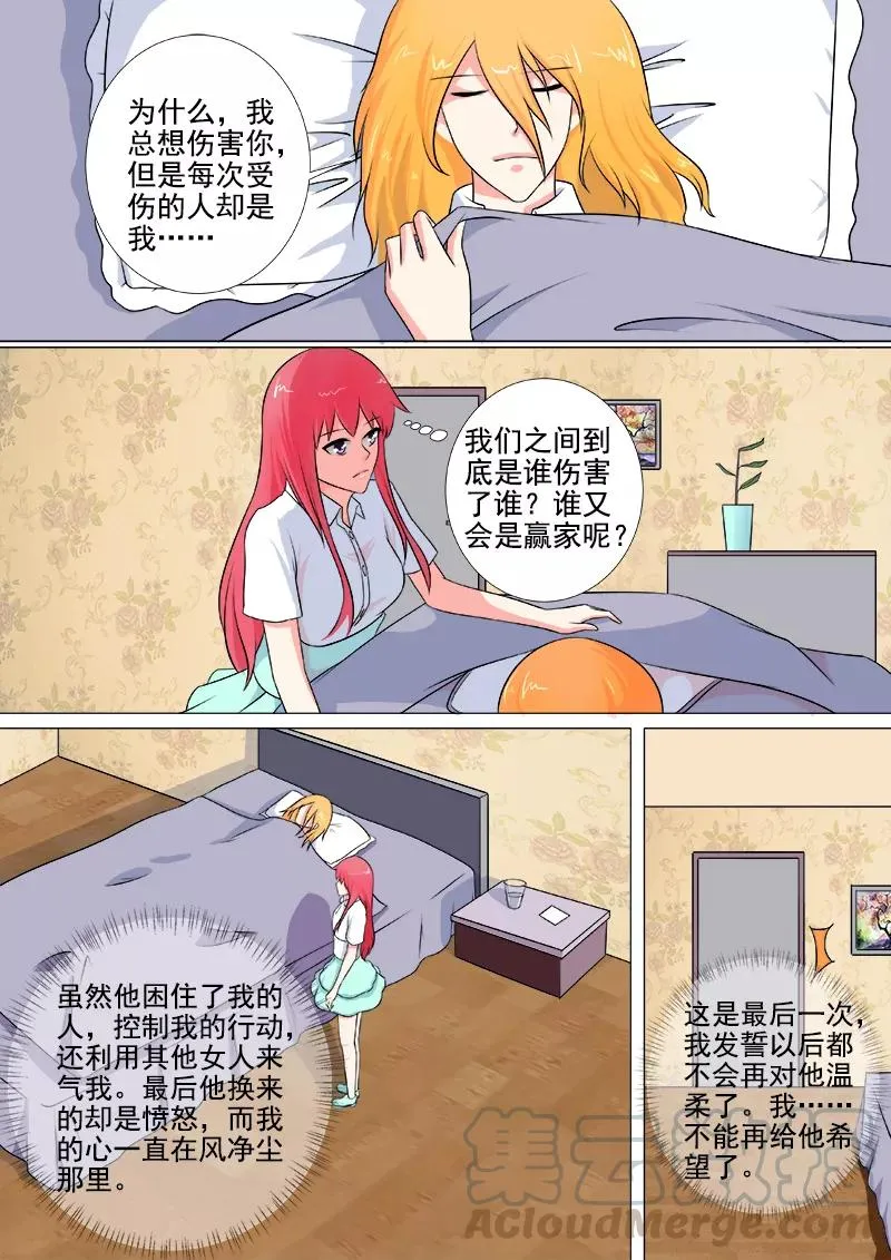 第249话 最后的温柔 第7页
