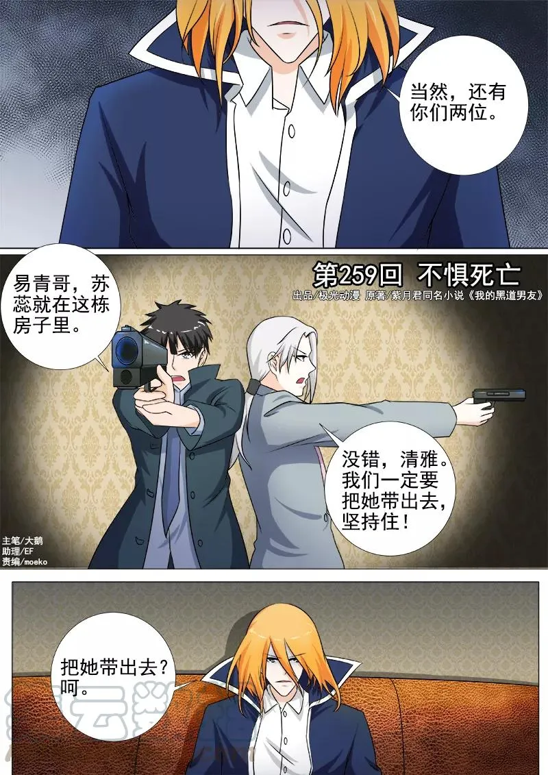 第259话 不惧死亡 第1页