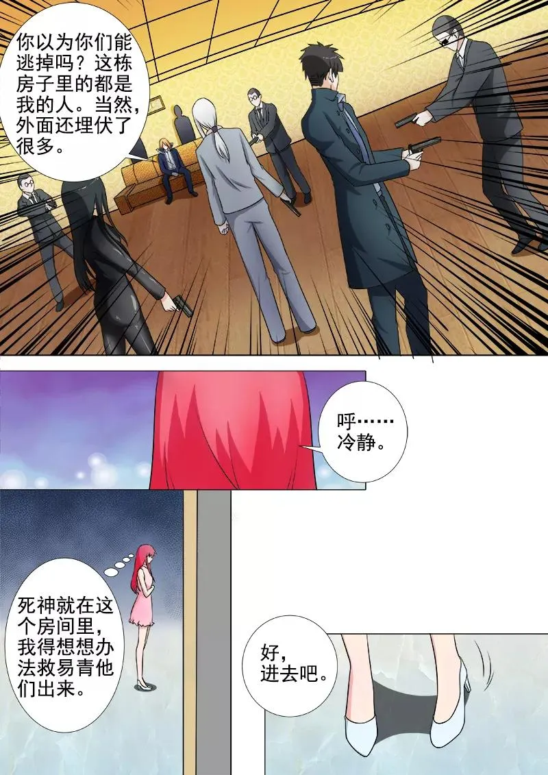 第259话 不惧死亡 第2页