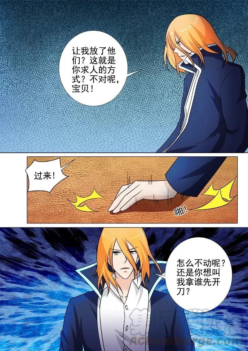 第259话 不惧死亡 第5页