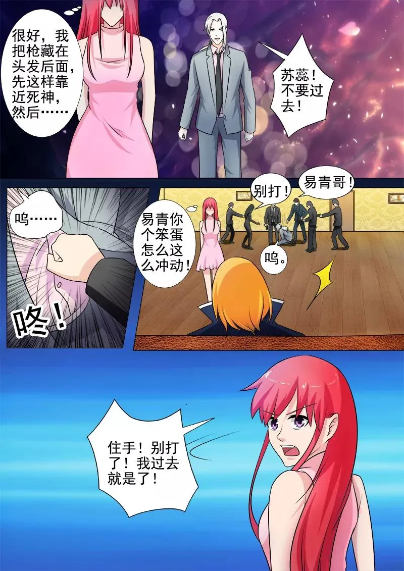 第259话 不惧死亡 第6页