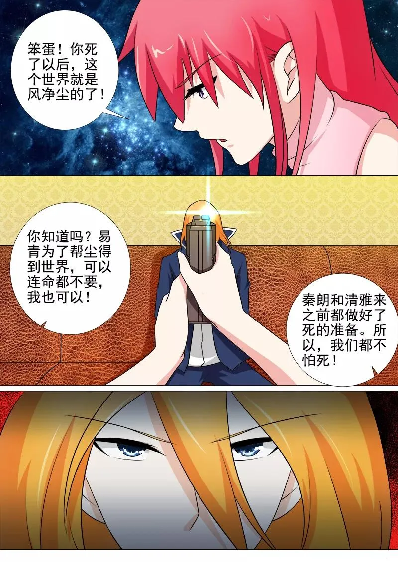 第259话 不惧死亡 第8页