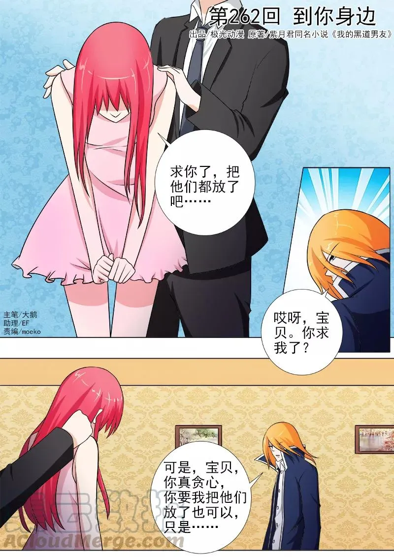第262话 到你身边 第1页