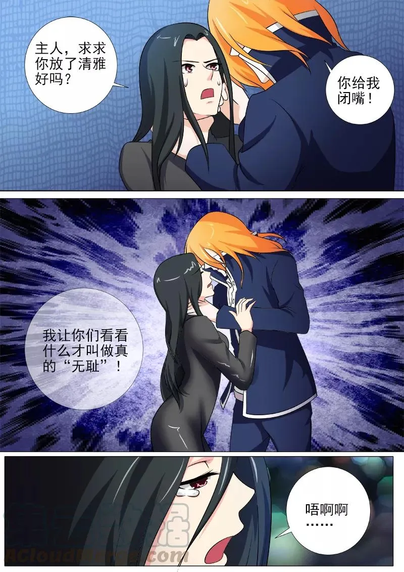 第262话 到你身边 第5页