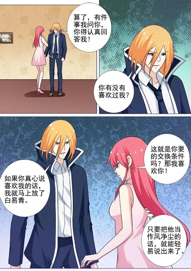第265话 放我离开 第2页