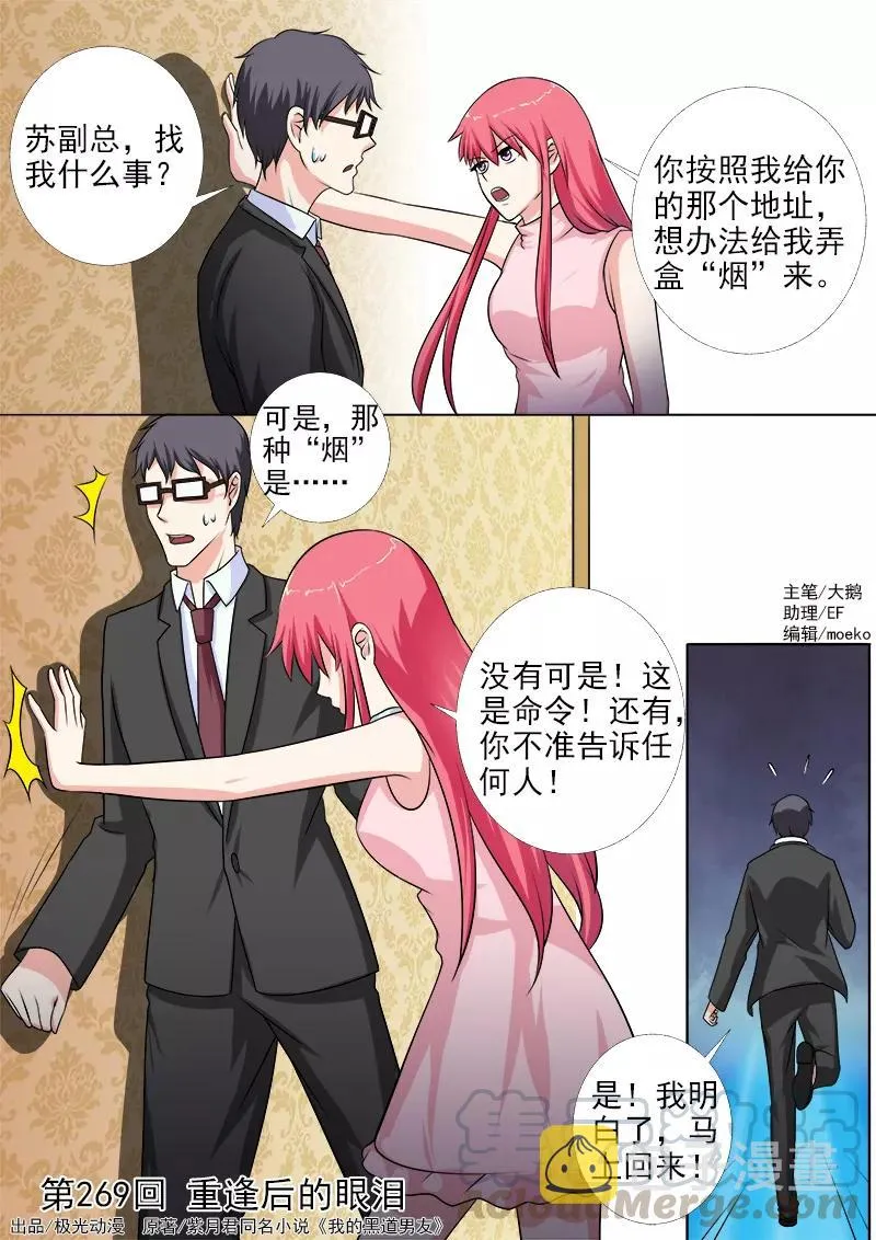 第269话 重逢后的眼泪 第1页