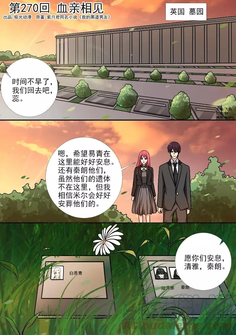 第270话 血亲相见 第1页