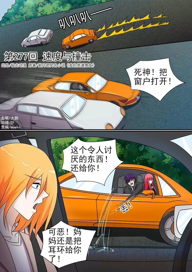第277话 速度与碰撞 第1页