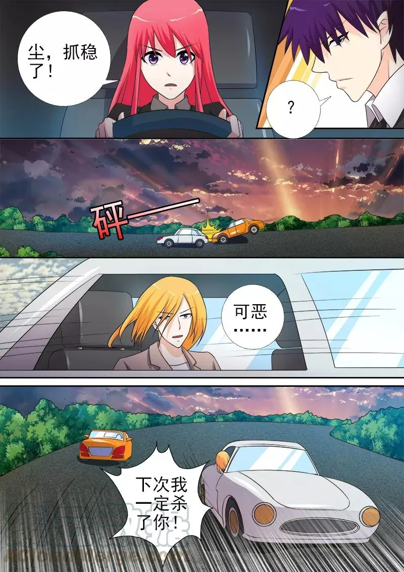 第277话 速度与碰撞 第5页