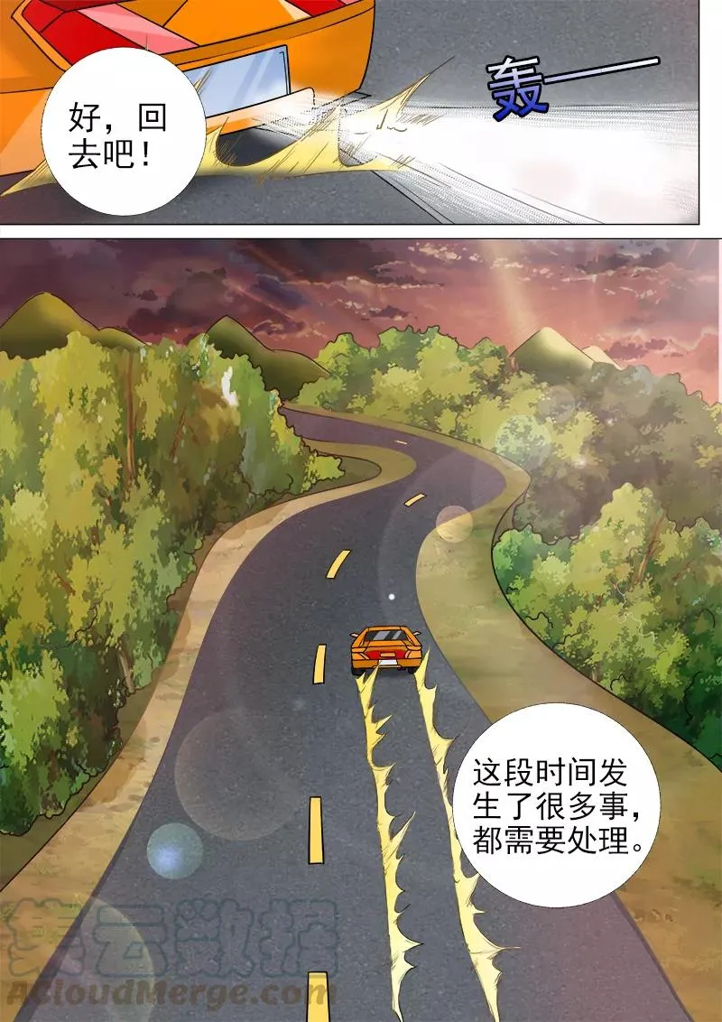 第277话 速度与碰撞 第7页