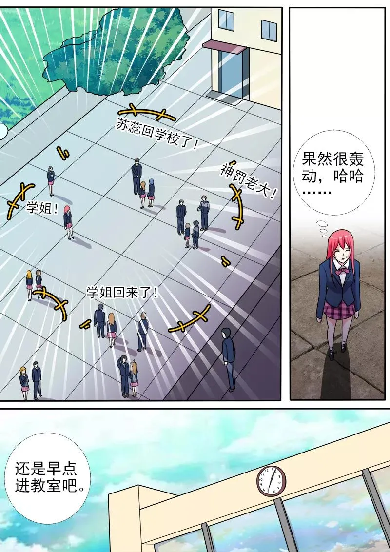 第278话 校园劫匪 第6页