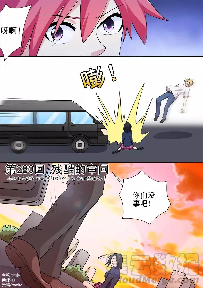 第280话 残酷的审问 第1页