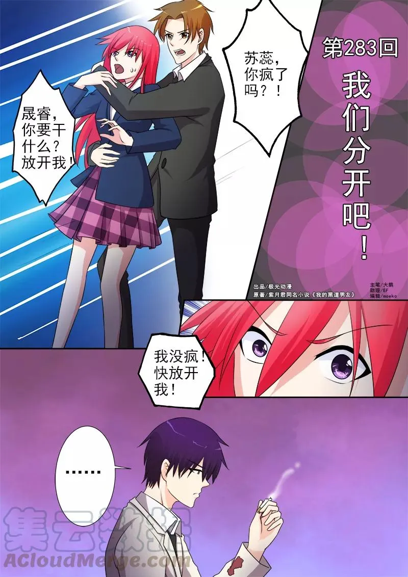 第283话 我们分手吧！ 第1页