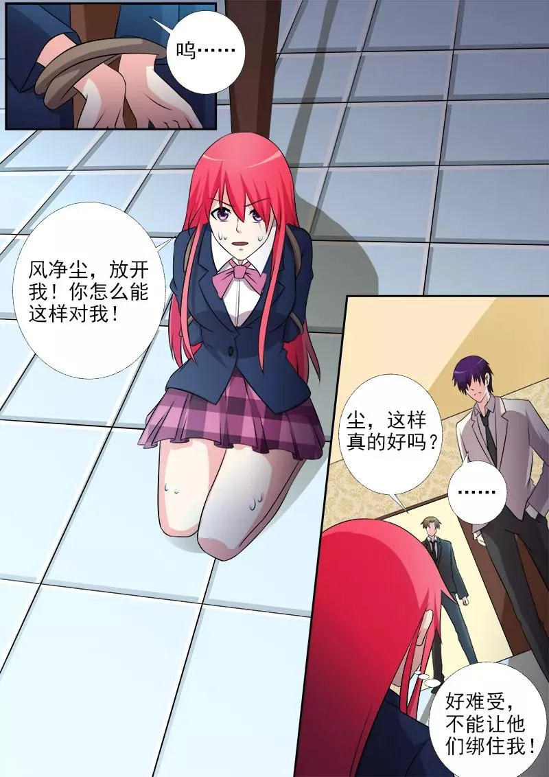 第283话 我们分手吧！ 第4页