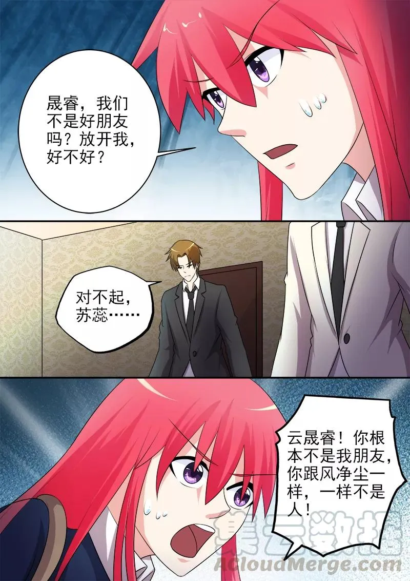 第283话 我们分手吧！ 第5页