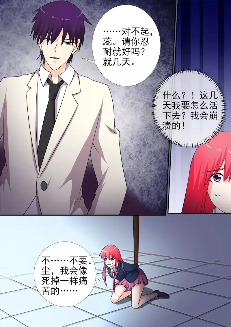 第283话 我们分手吧！ 第6页