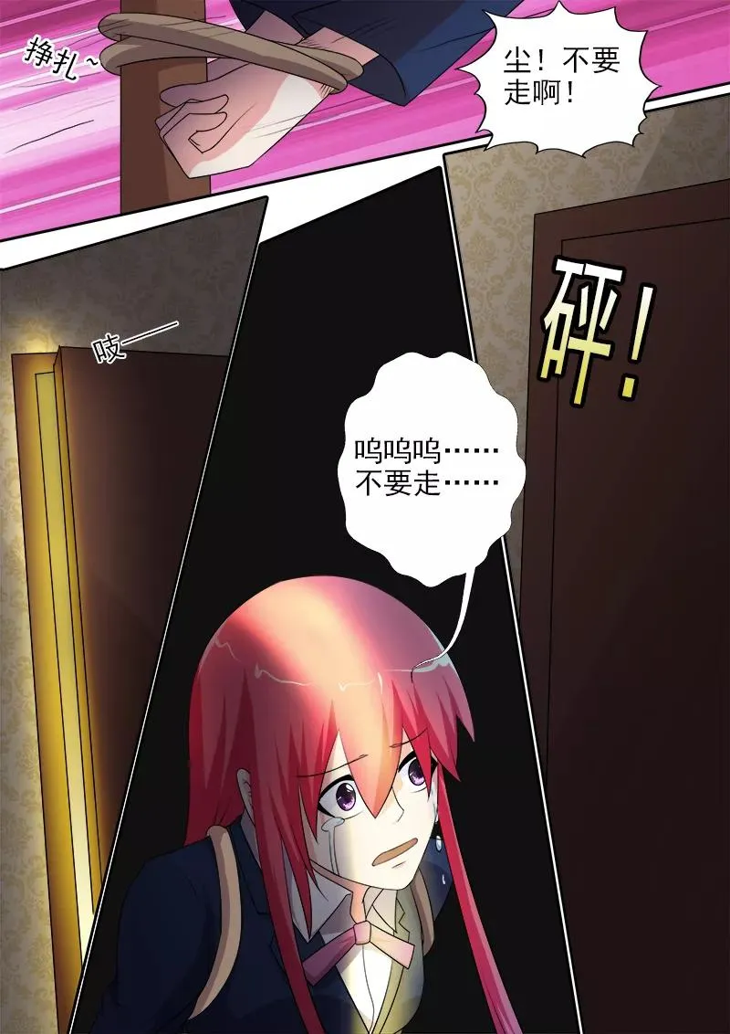 第283话 我们分手吧！ 第8页
