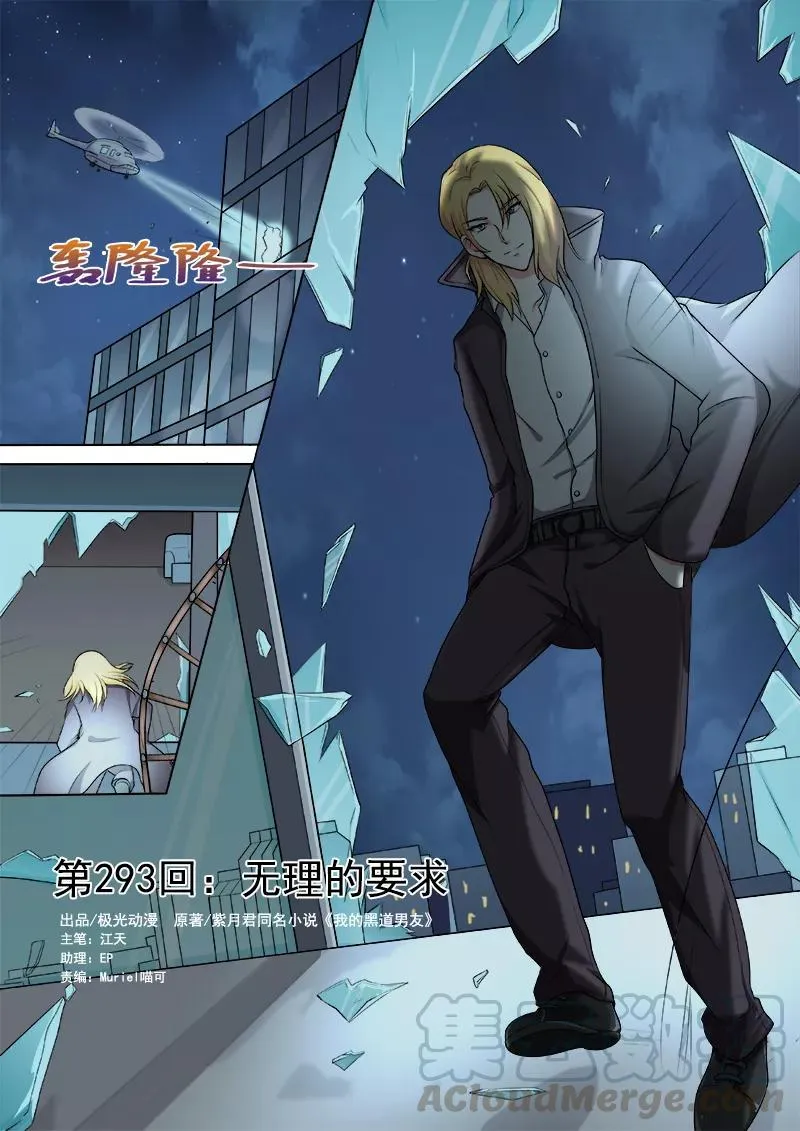 第293话 无理的要求 第1页