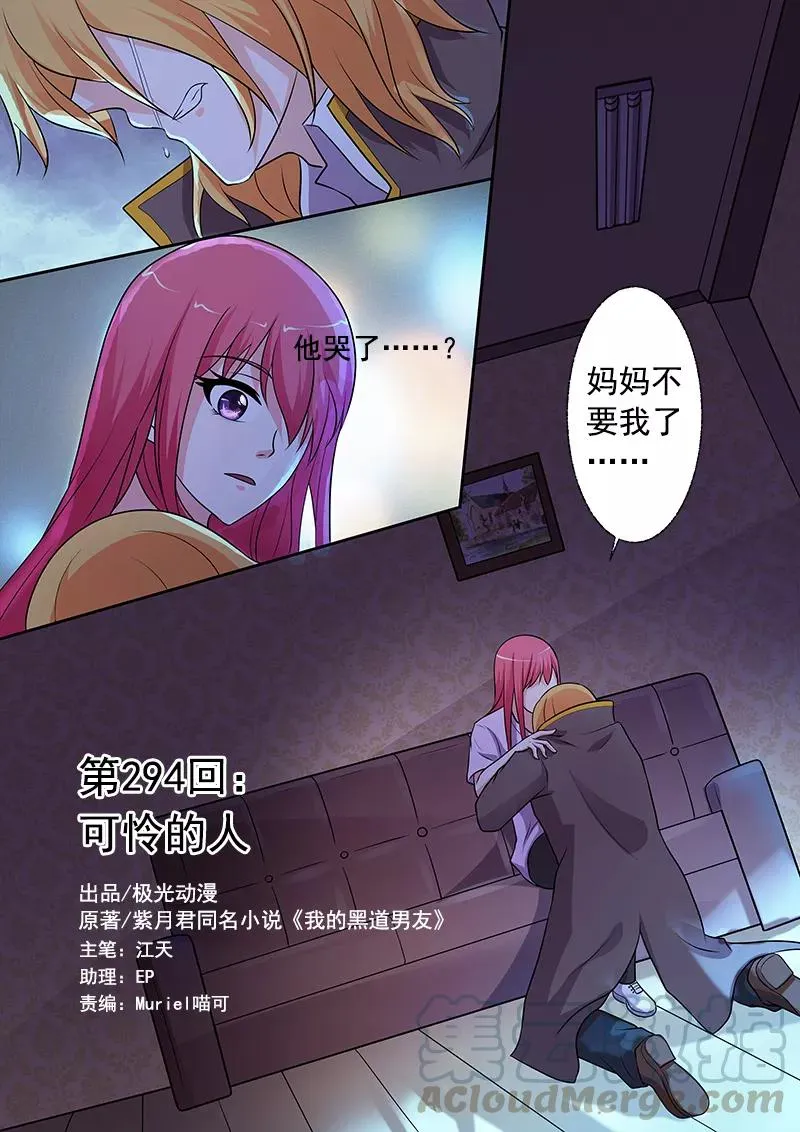第294话 可怜的人 第1页