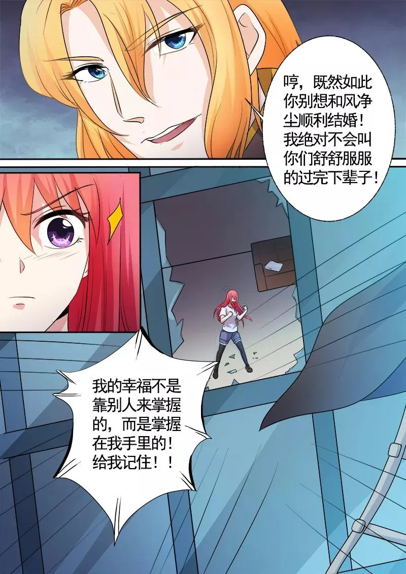 第295话 罪恶的吻 第6页