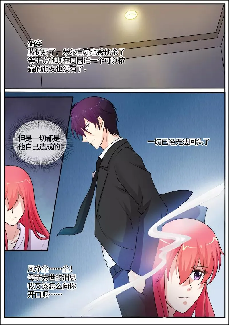 第295话 罪恶的吻 第8页
