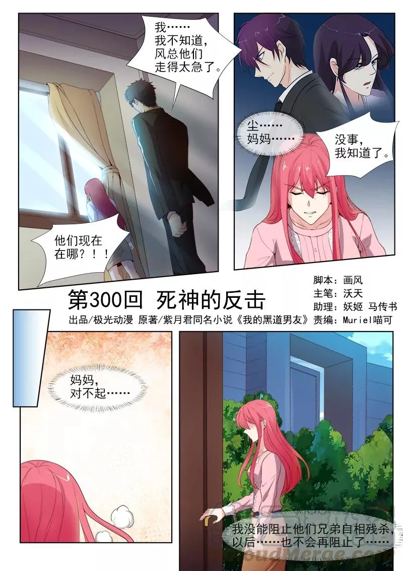 第300话 死神的反击 第1页