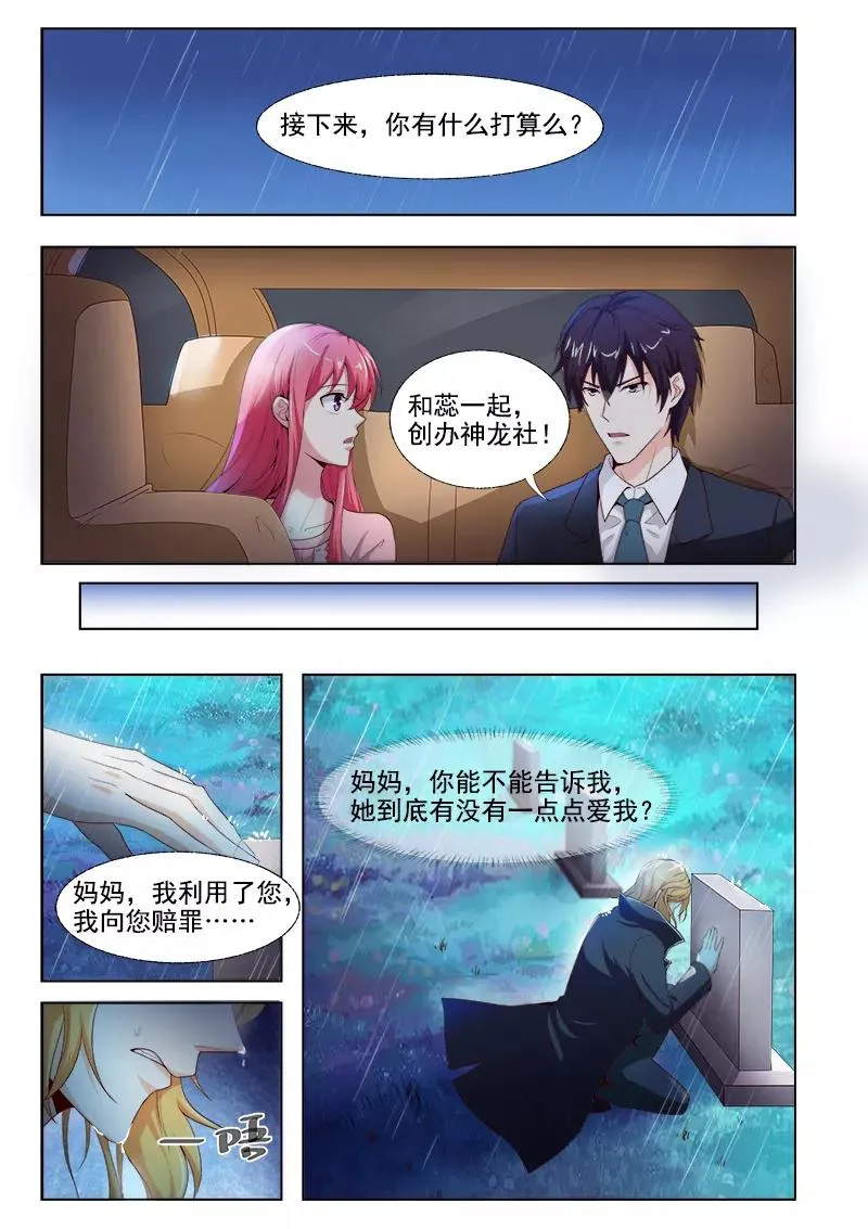 第300话 死神的反击 第8页