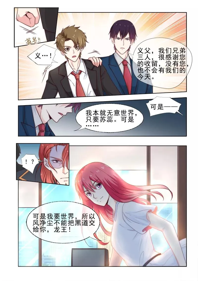 第308话 准备婚礼 第8页