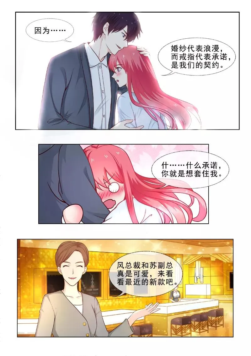 第310话 挑选戒指 第2页