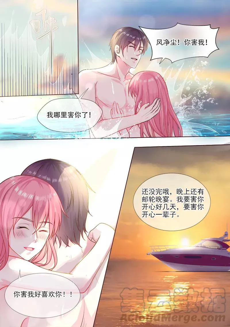 第324话 “害”你一辈子 第7页