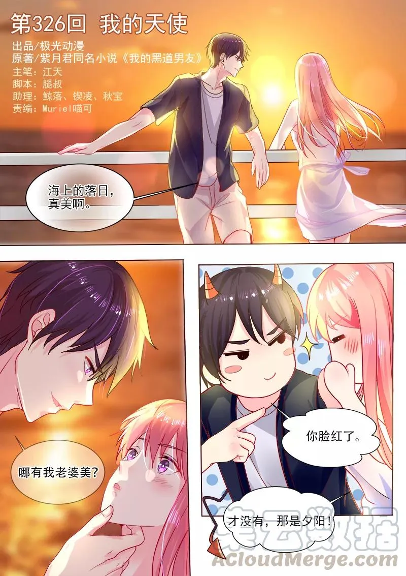 第325话 我的天使 第1页
