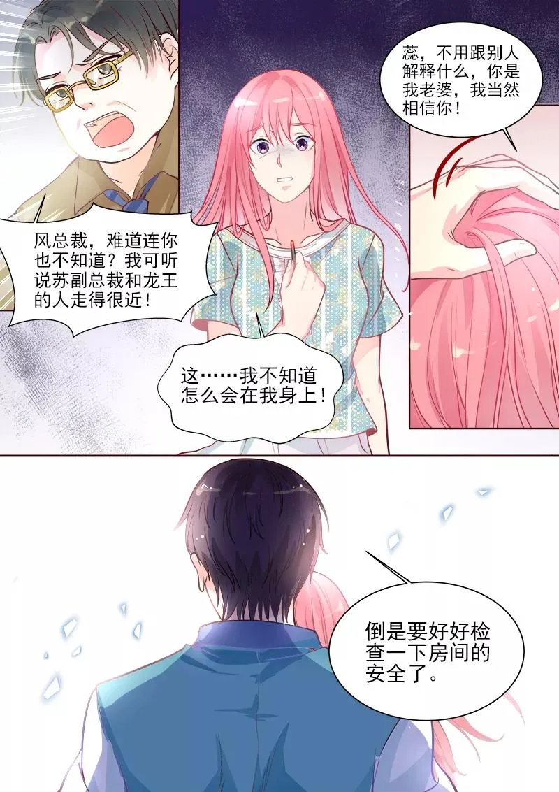 第330话 栽赃陷害 第8页