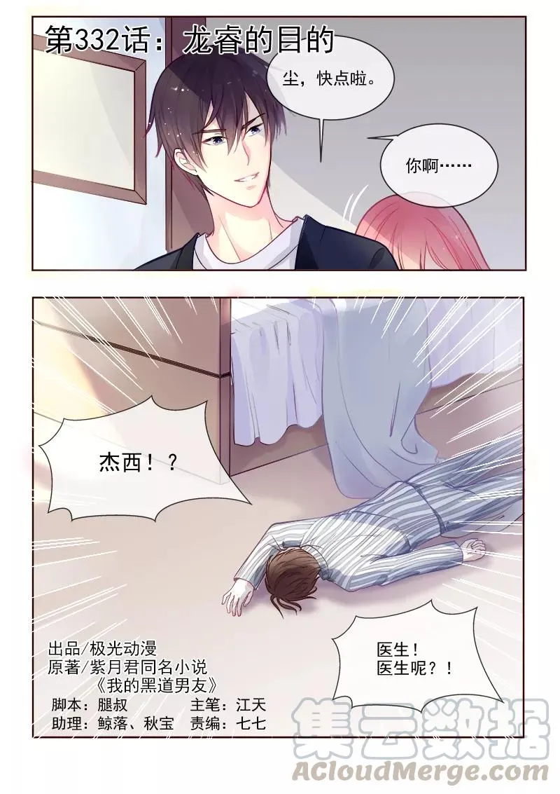 第332话 龙睿的目的 第1页