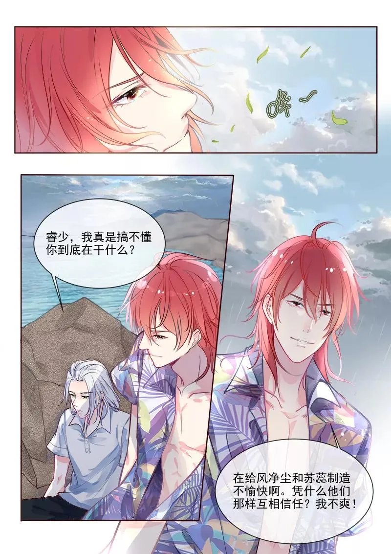 第332话 龙睿的目的 第4页