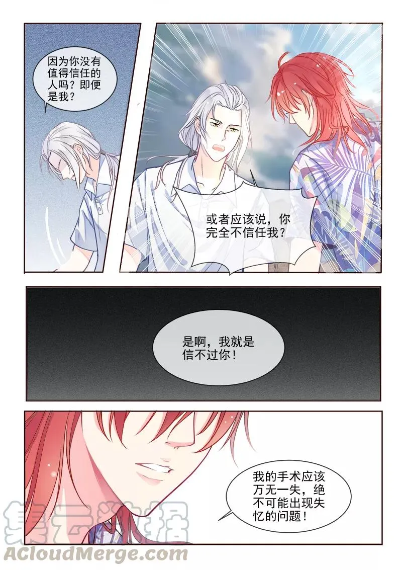 第332话 龙睿的目的 第5页