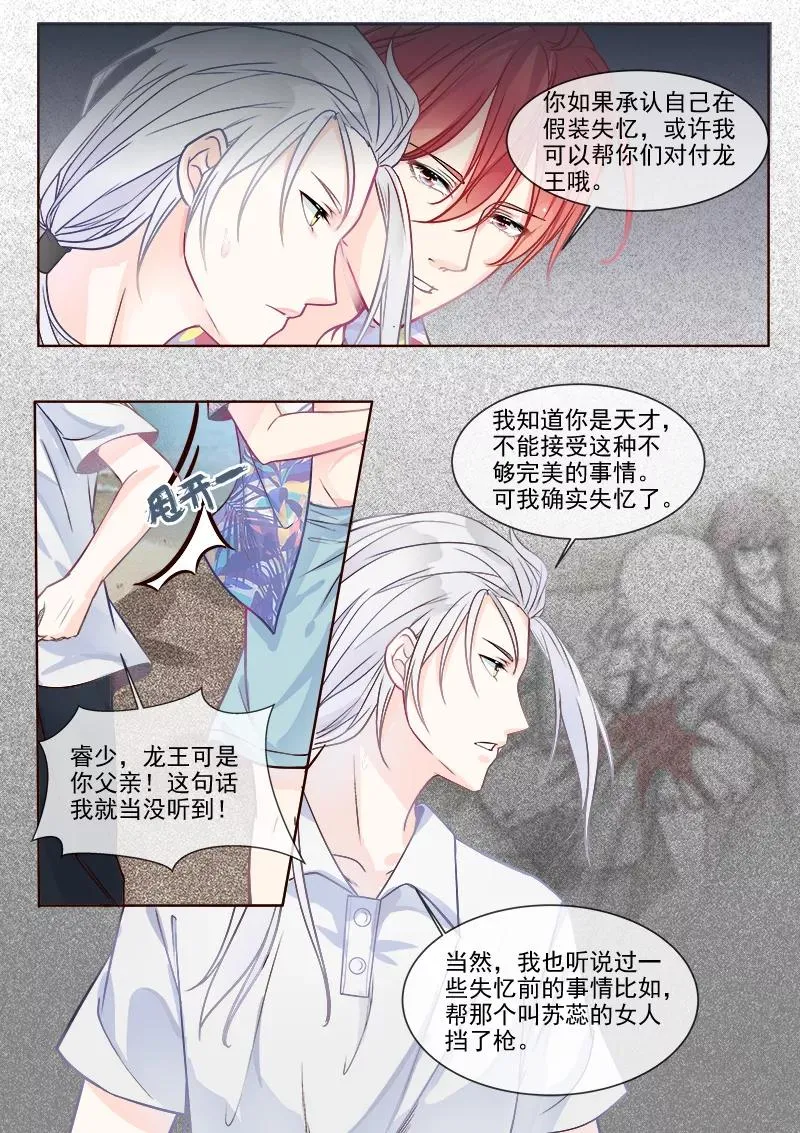 第332话 龙睿的目的 第6页
