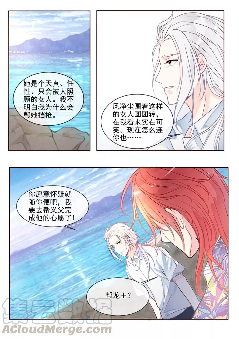 第332话 龙睿的目的 第7页