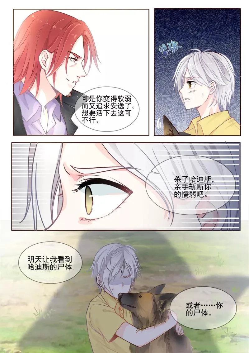 第333话 想要活下去 第2页