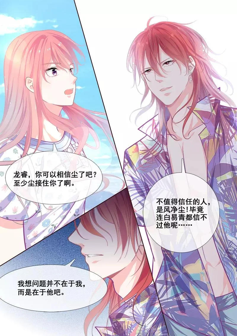 第337话 龙睿的挑衅 第4页