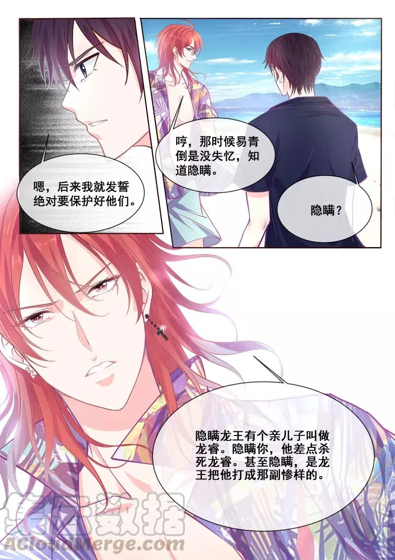 第337话 龙睿的挑衅 第7页
