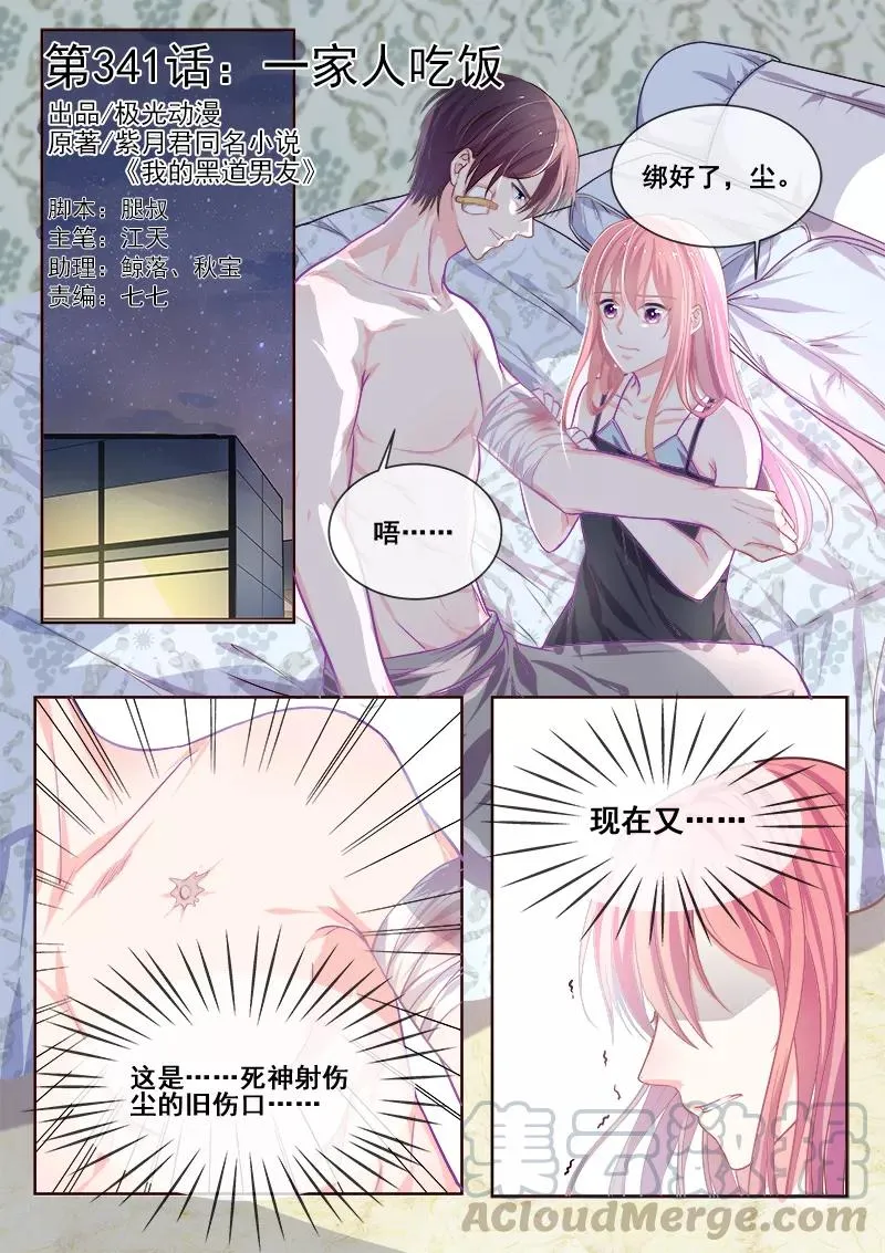 第341话 一家人吃饭 第1页