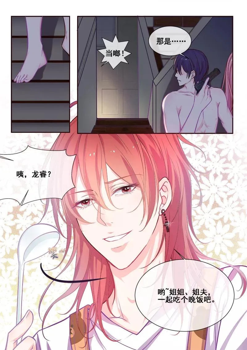 第341话 一家人吃饭 第4页